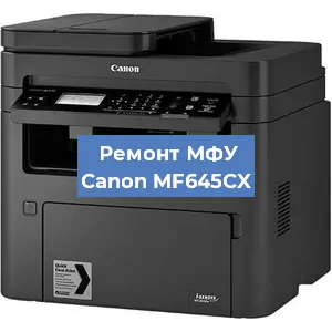 Замена лазера на МФУ Canon MF645CX в Красноярске